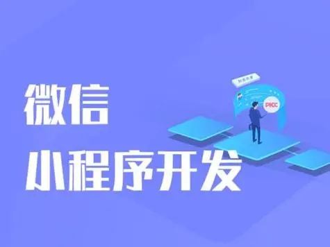 齐齐哈尔小程序开发如何通过灵活的劳动力推动业务增长