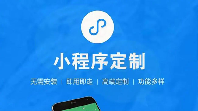 齐齐哈尔小程序开发公司